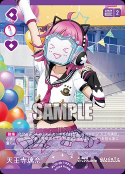 天王寺璃奈 【PL!N-pb1-021-R】